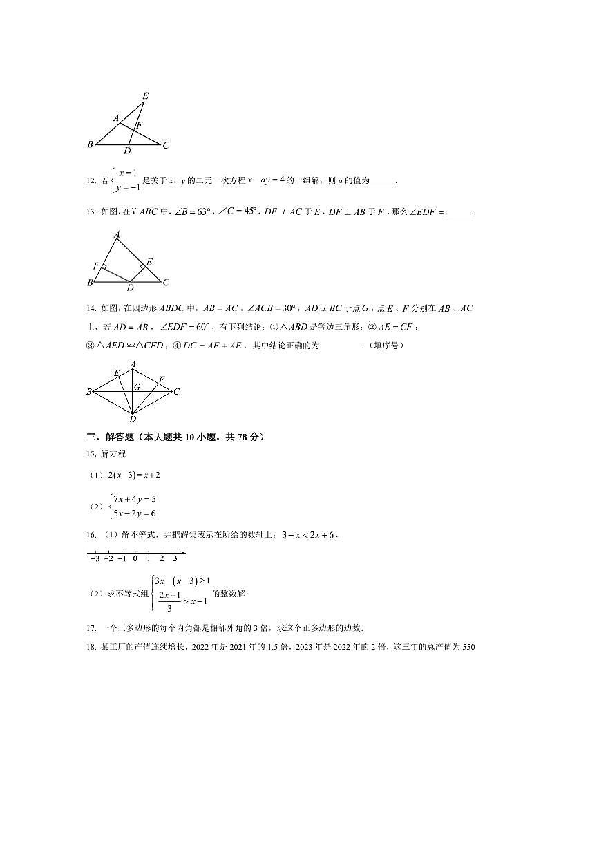 吉林省长春市北湖学校2025～2026学年八年级上开学考数学试卷(含答案)第3页