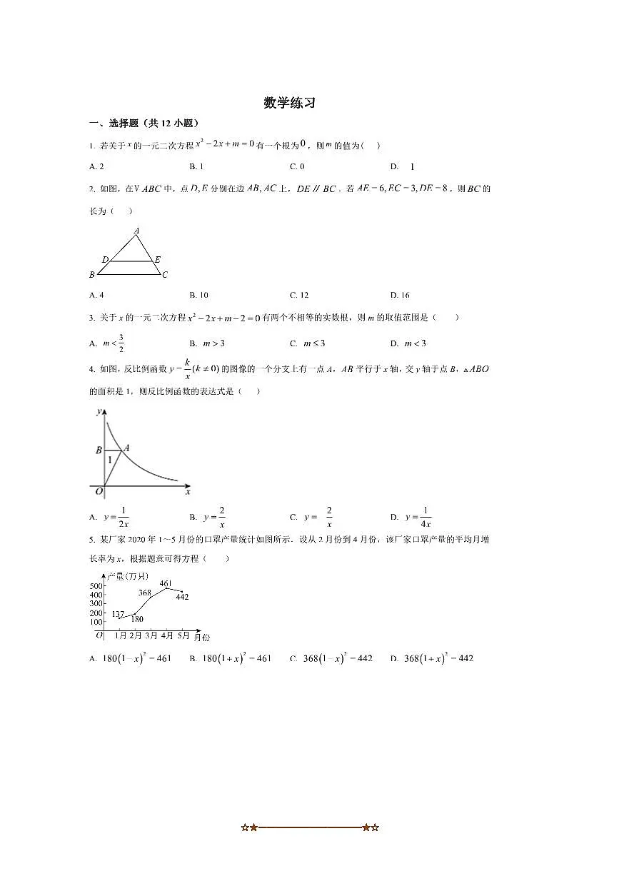 河北省石家庄第二十八中学2024－2025学年九年级上期中考数学试卷(含答案)第1页