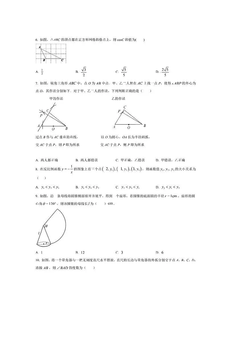 河北省石家庄第二十八中学2024－2025学年九年级上期中考数学试卷(含答案)第2页