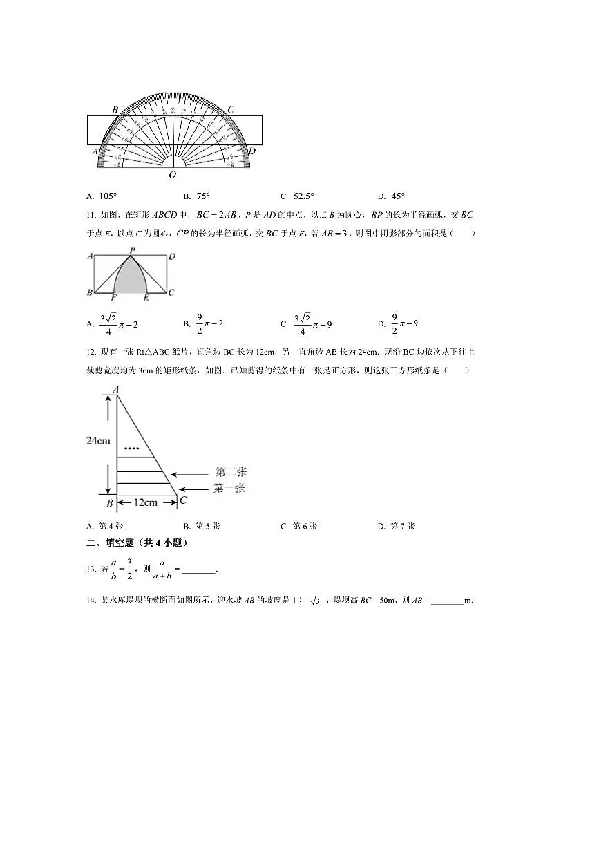 河北省石家庄第二十八中学2024－2025学年九年级上期中考数学试卷(含答案)第3页