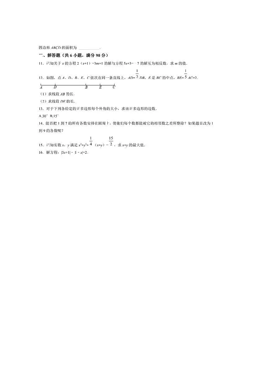 2024年广西“泽桂杯”七年级竞赛数学试卷(含答案)第2页