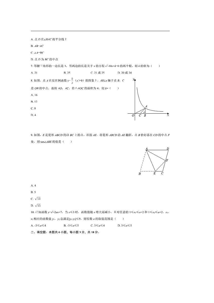 2025年广东省广州市荔湾实验学校中考数学二模试卷(含答案)第2页