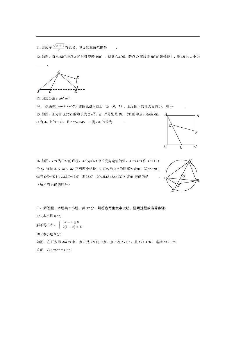 2025年广东省广州市荔湾实验学校中考数学二模试卷(含答案)第3页