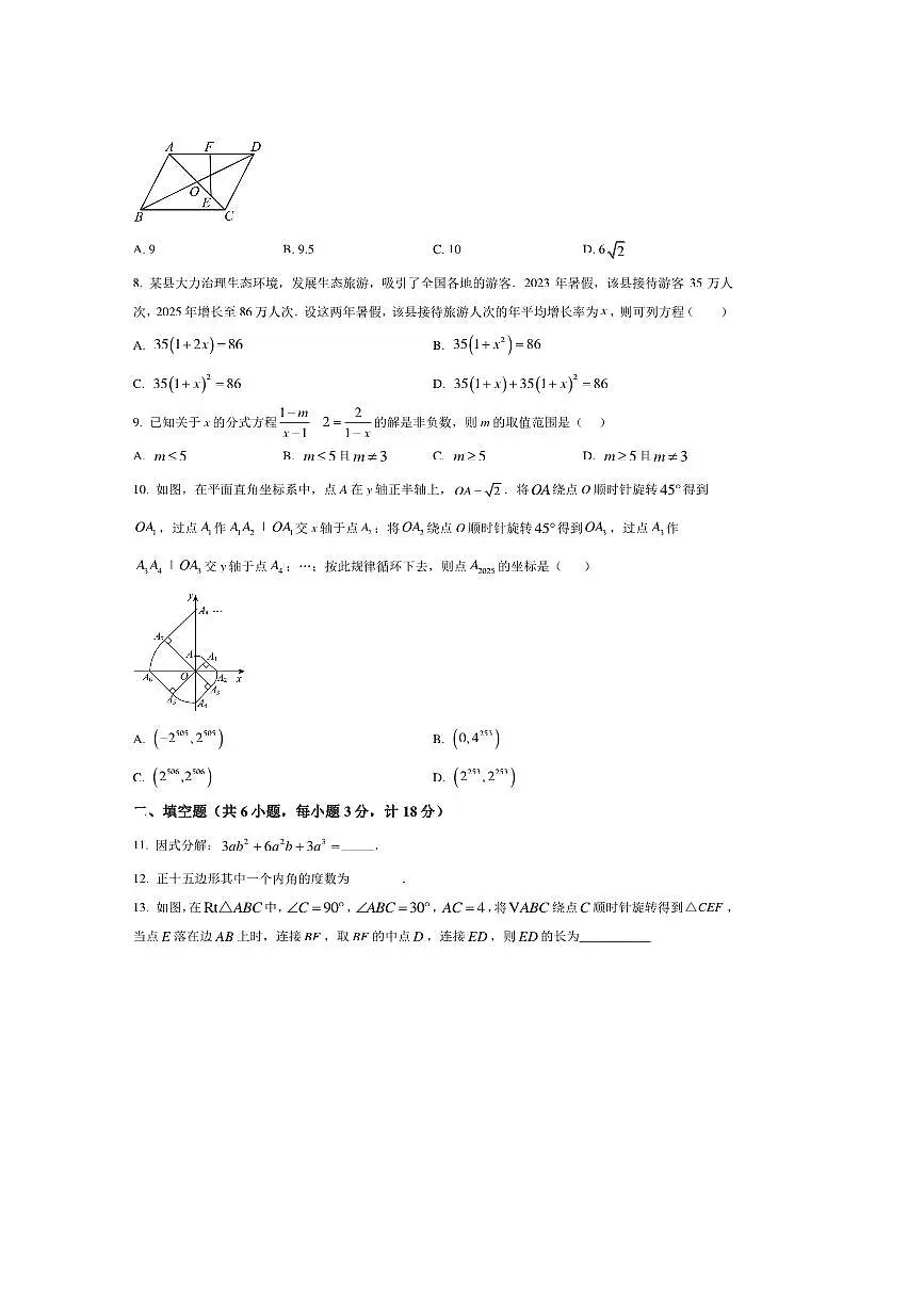 山西省吕梁市文水县2025～2026学年九年级上开学摸底考试数学试卷(含答案)第2页