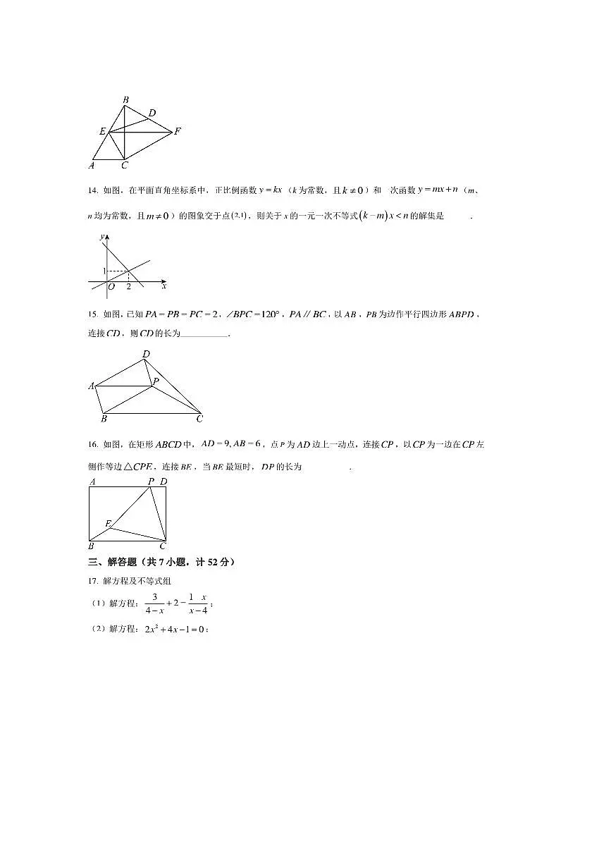 山西省吕梁市文水县2025～2026学年九年级上开学摸底考试数学试卷(含答案)第3页