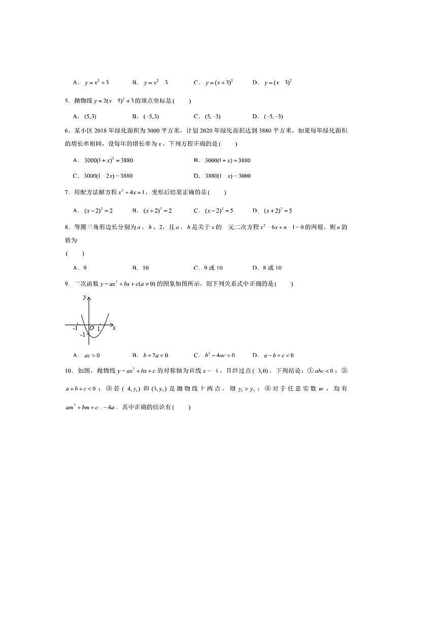 2024～2025学年广东省东莞市八校联考(月考)九年级(上)期中数学试卷(含答案)第2页