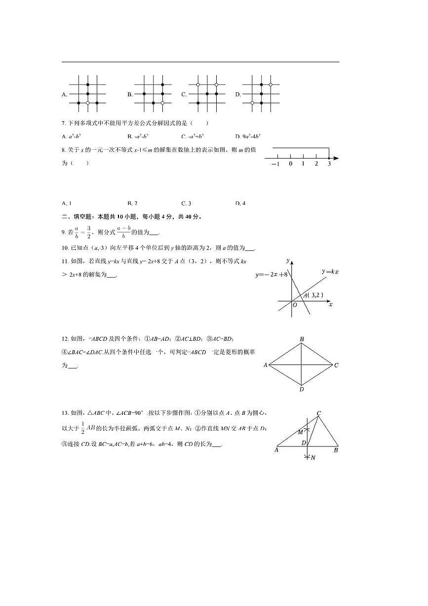 2024～2025学年四川省成都市郫都区八年级下期末数学试卷(含答案)第2页
