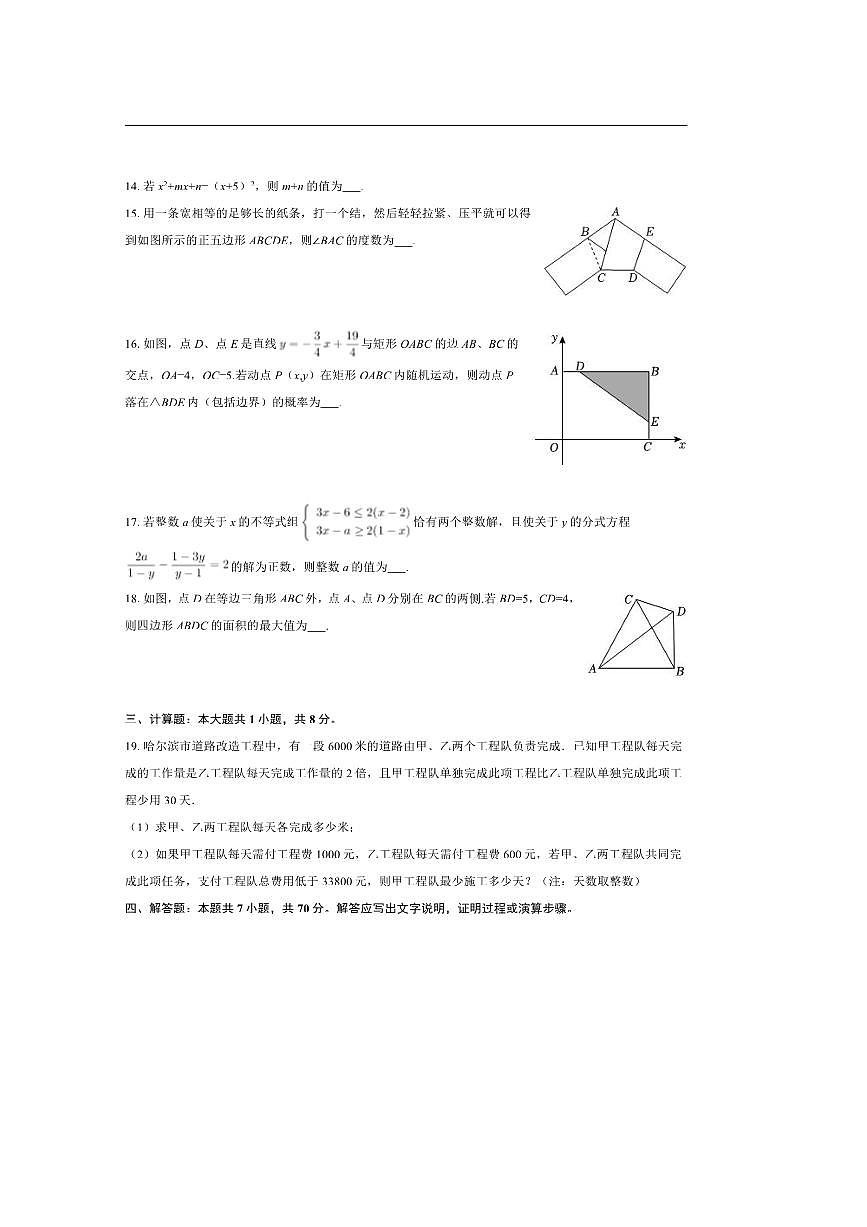 2024～2025学年四川省成都市郫都区八年级下期末数学试卷(含答案)第3页