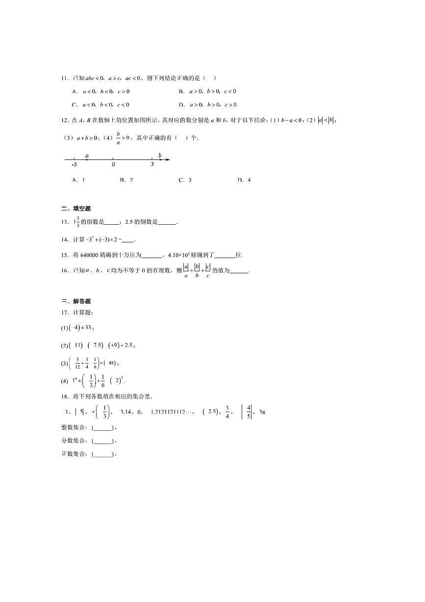 2024～2025学年贵州省遵义市校联考(月考)七年级上(一)月考数学试卷(含答案)第2页