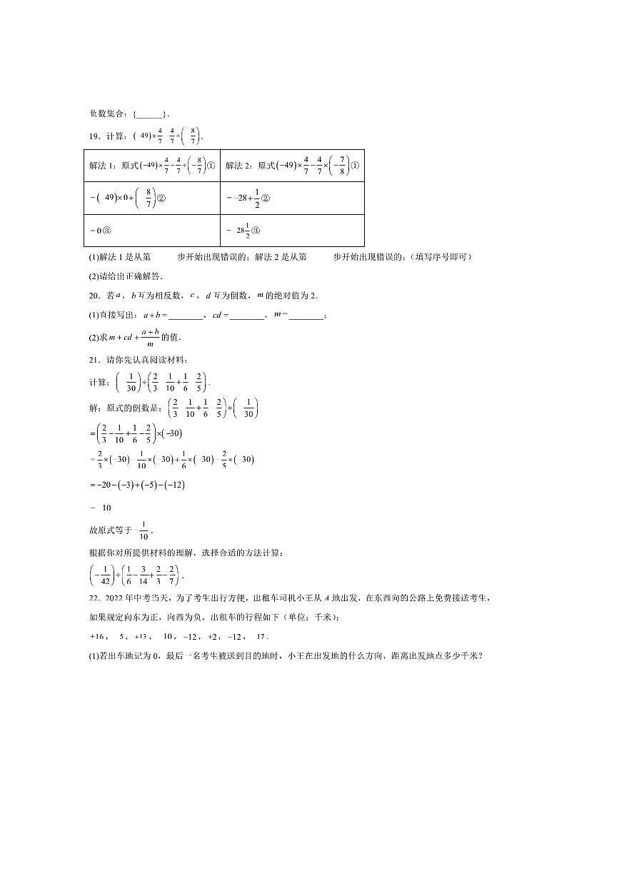 2024～2025学年贵州省遵义市校联考(月考)七年级上(一)月考数学试卷(含答案)第3页
