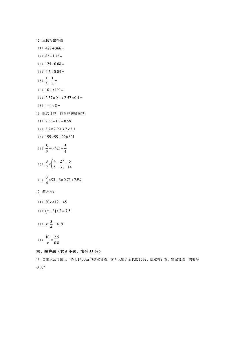 河北省石家庄市第三十八中学2025～2026学年七年级上开学数学试卷(含答案)第2页