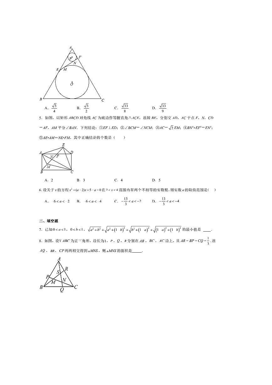 2024年全国初中生素养与创新能力竞赛九年级决赛数学试卷(含答案)第2页
