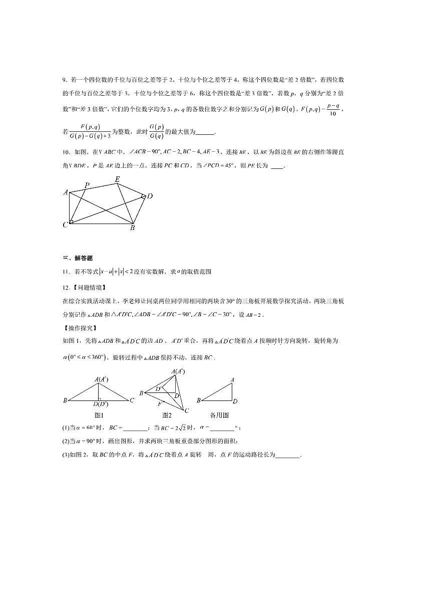 2024年全国初中生素养与创新能力竞赛九年级决赛数学试卷(含答案)第3页