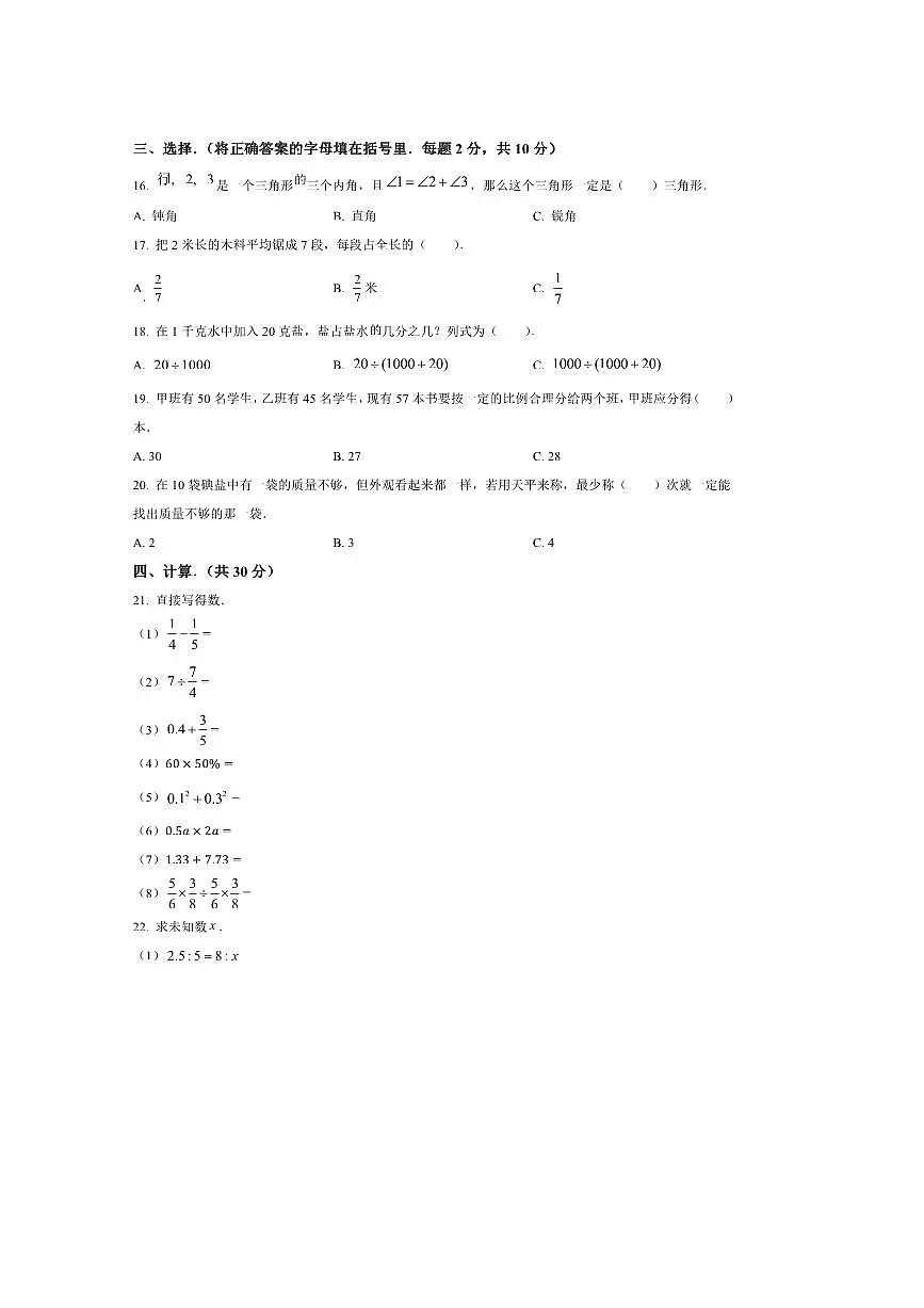 河北省石家庄精英新华学校2025～2026学年七年级上开学数学试卷(含答案)第2页