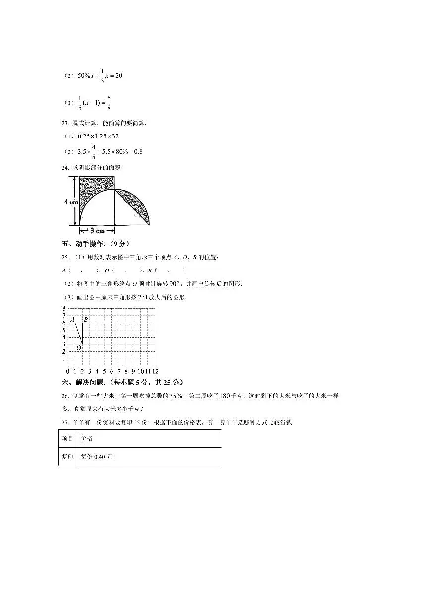 河北省石家庄精英新华学校2025～2026学年七年级上开学数学试卷(含答案)第3页