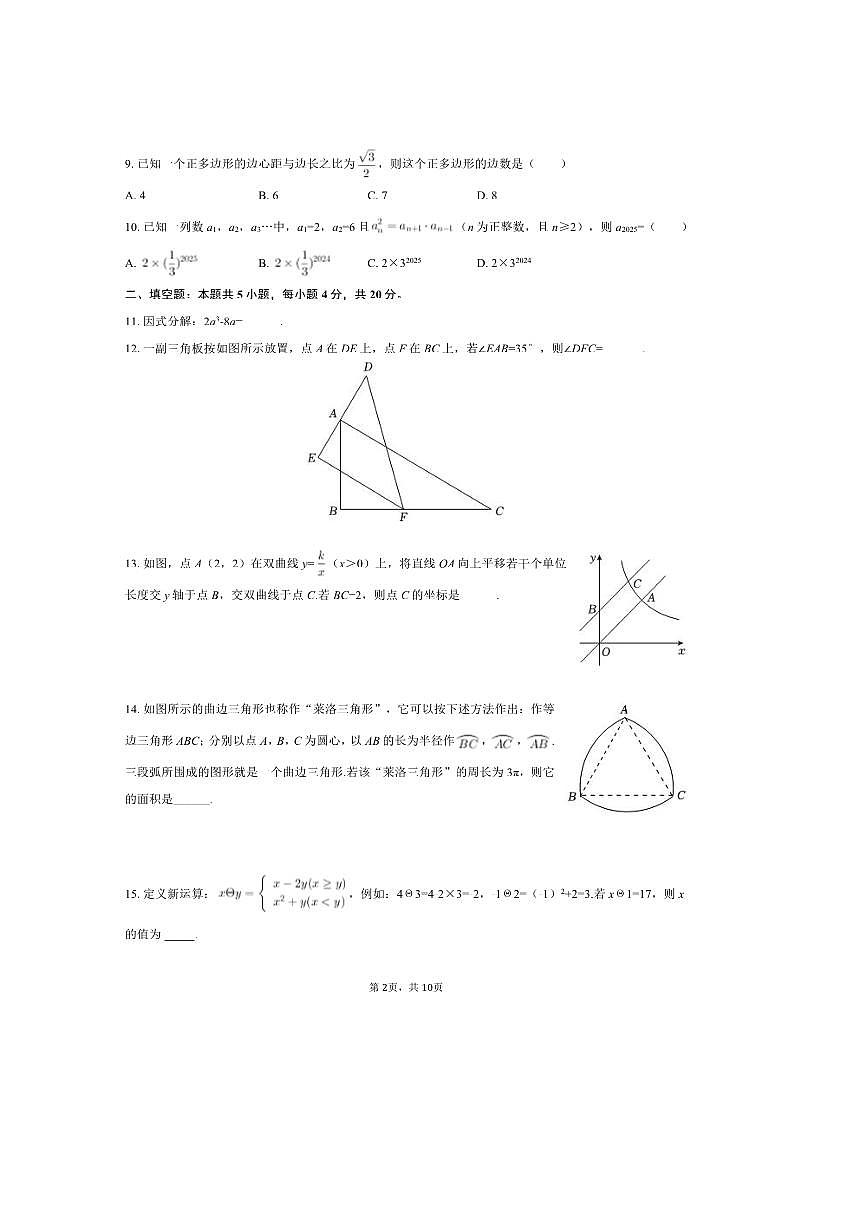 2025年山东省泰安市东平县中考数学二模试卷(含答案)第2页