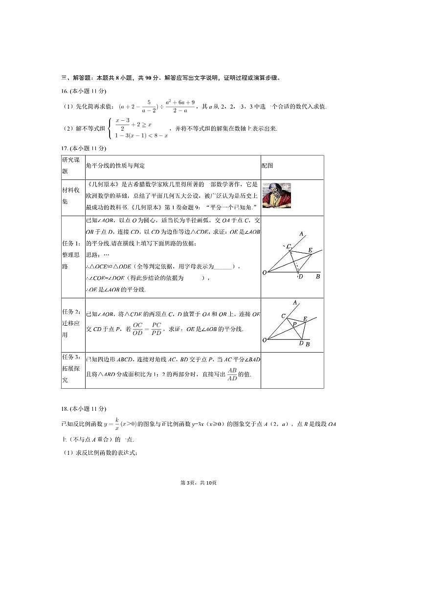 2025年山东省泰安市东平县中考数学二模试卷(含答案)第3页