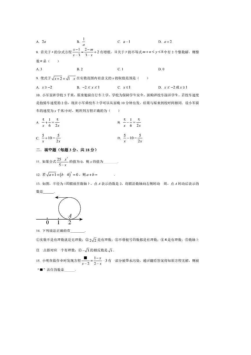河北省石家庄市第四十中学2025～2026学年八年级上开学数学试卷(含答案)第2页