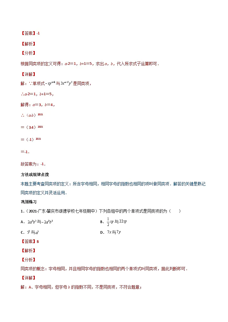 人教版数学中考一轮复习讲义练习专题2.2 整式的加减讲练（教师版）（人教版）第2页