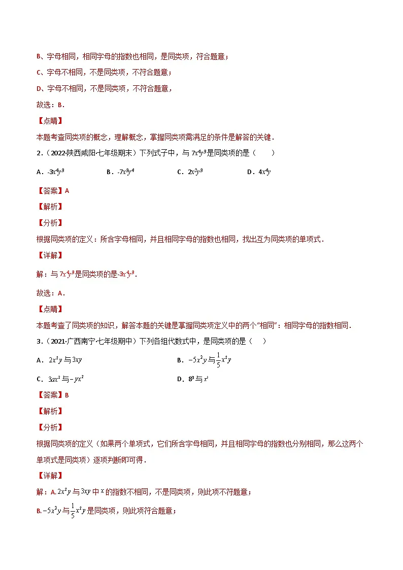 人教版数学中考一轮复习讲义练习专题2.2 整式的加减讲练（教师版）（人教版）第3页