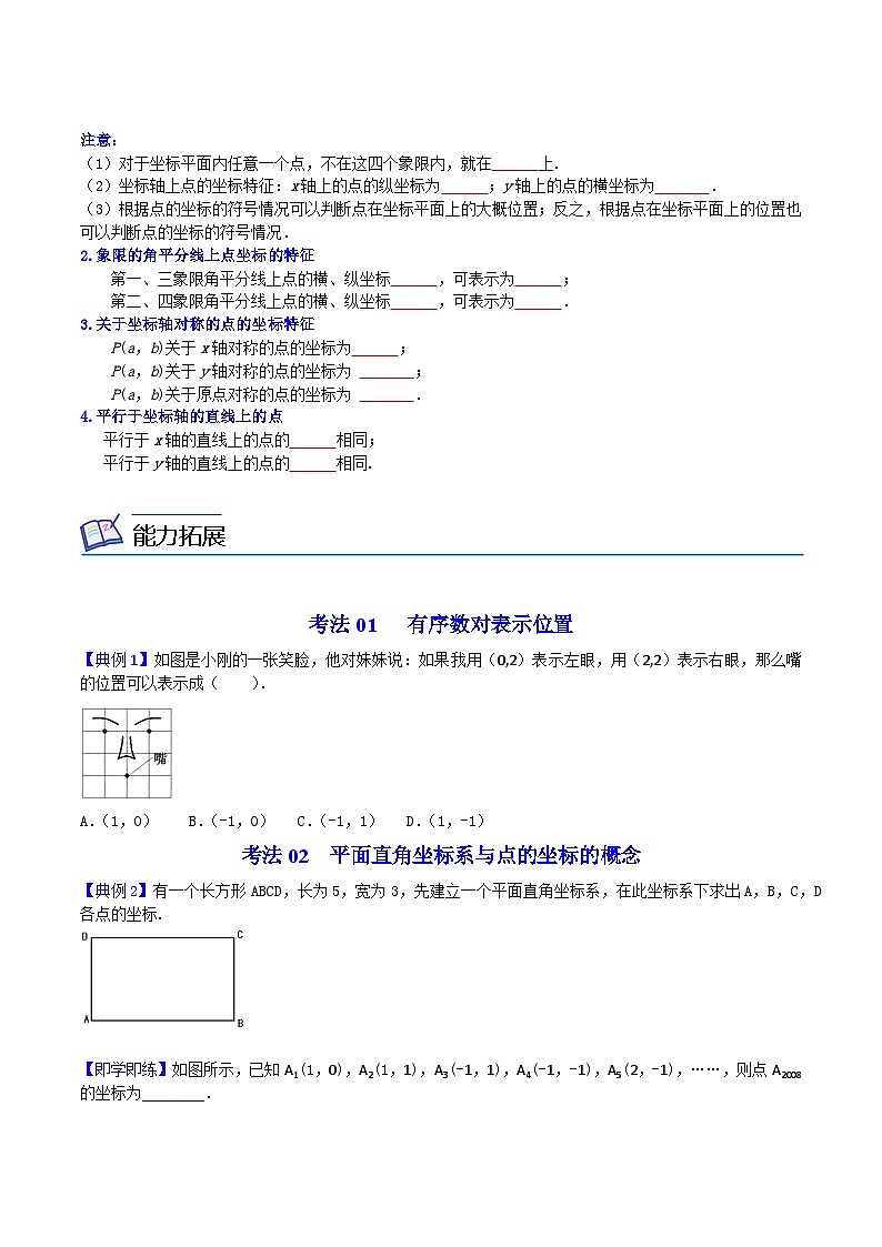 人教版数学中考一轮复习讲义练习人教版数学中考一轮复习讲义练习第12课 平面直角坐标系（学生版）第3页