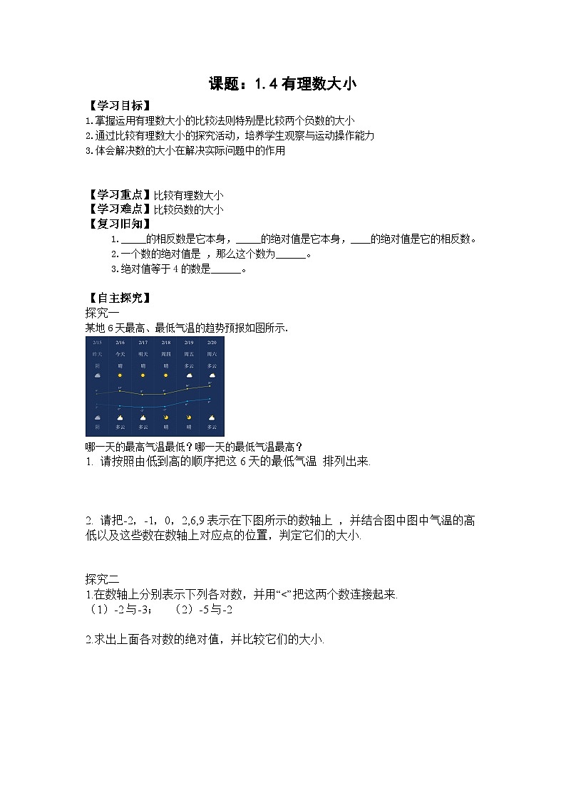 冀教版七年级数学1.4有理数大小导学案第1页