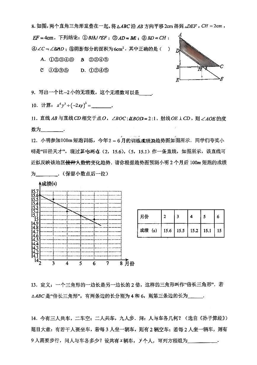 2025北京四中初二（上）开学考数学试卷第2页