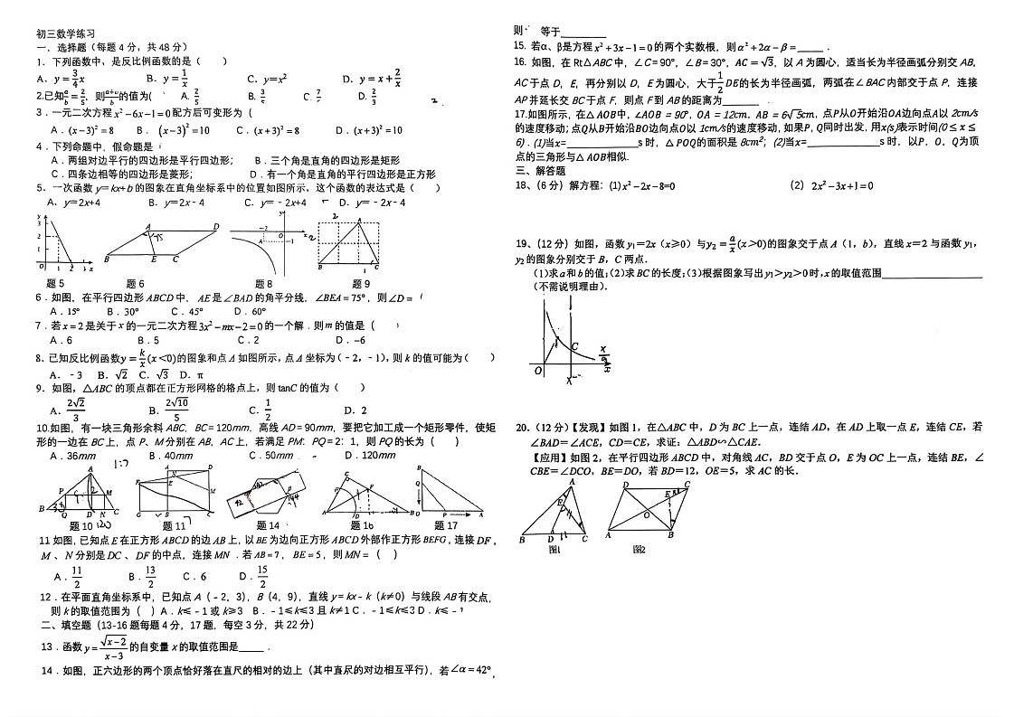 石家庄市第四十中学2025-2026学年九年级上学期开学考试数学试卷第1页