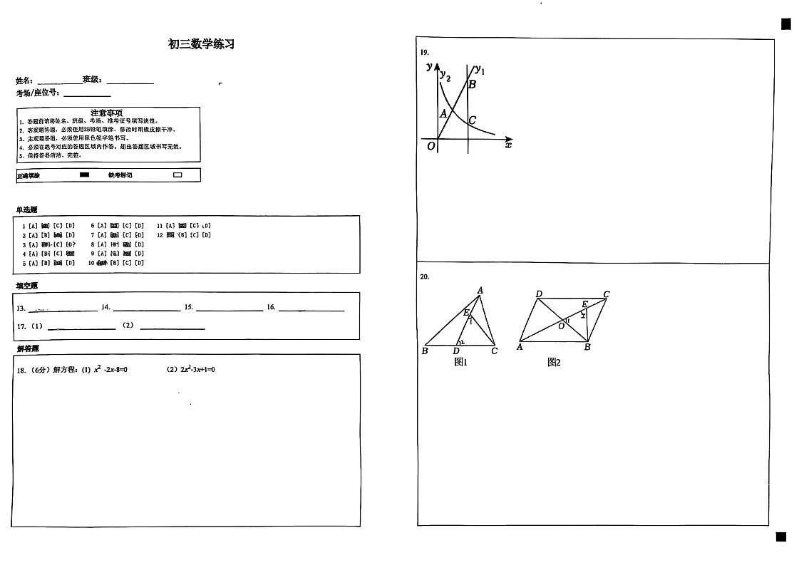 石家庄市第四十中学2025-2026学年九年级上学期开学考试数学试卷第2页