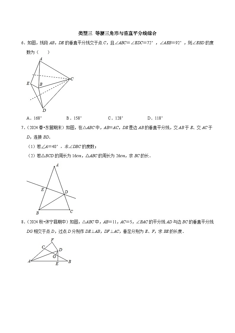专题5 等腰三角形与其他知识的综合（原卷版）-2024-2025学年八年级数学提优专题训练及试卷测试（人教版）第3页