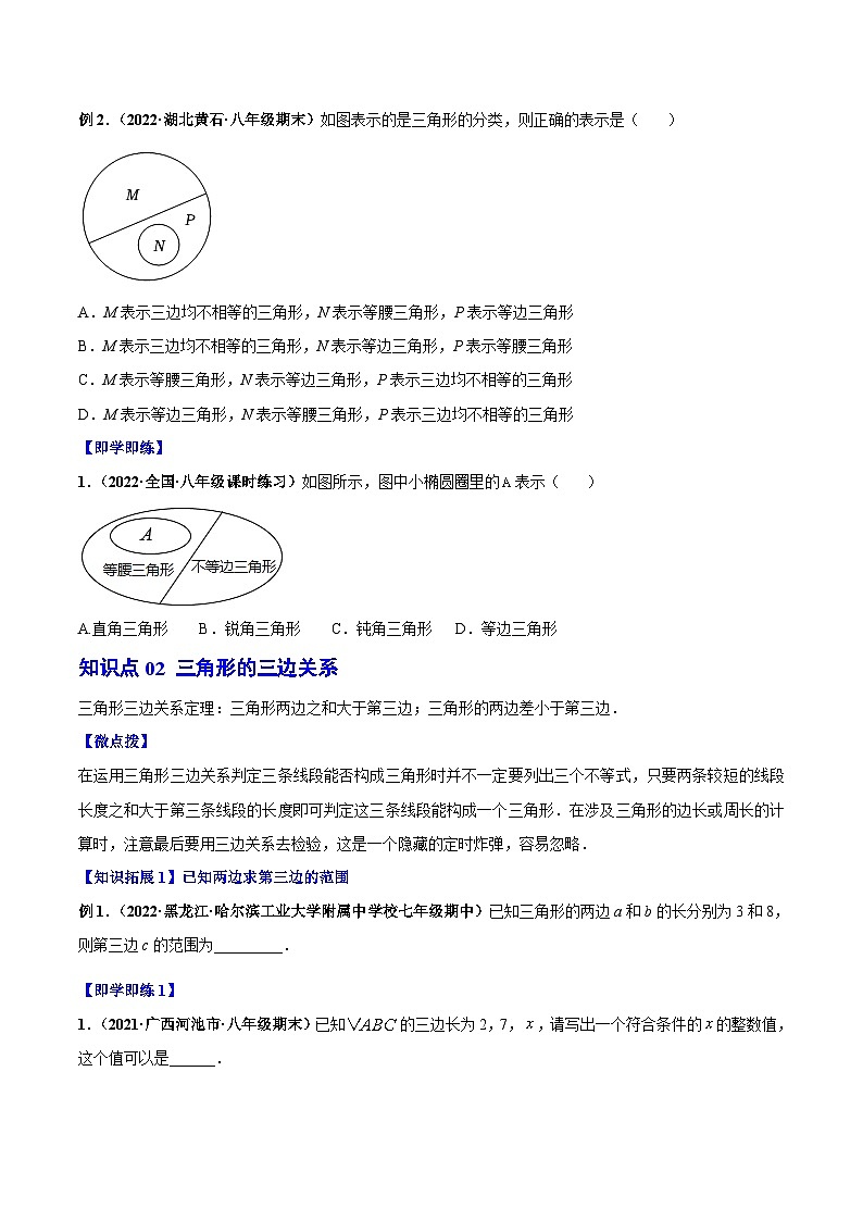 人教版数学中考一轮复习讲义练习专题11.1 与三角形有关的线段（学生版）第2页
