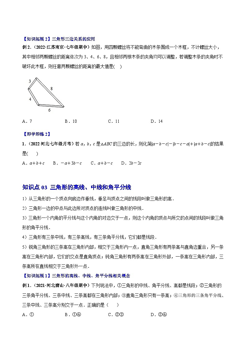 人教版数学中考一轮复习讲义练习专题11.1 与三角形有关的线段（学生版）第3页