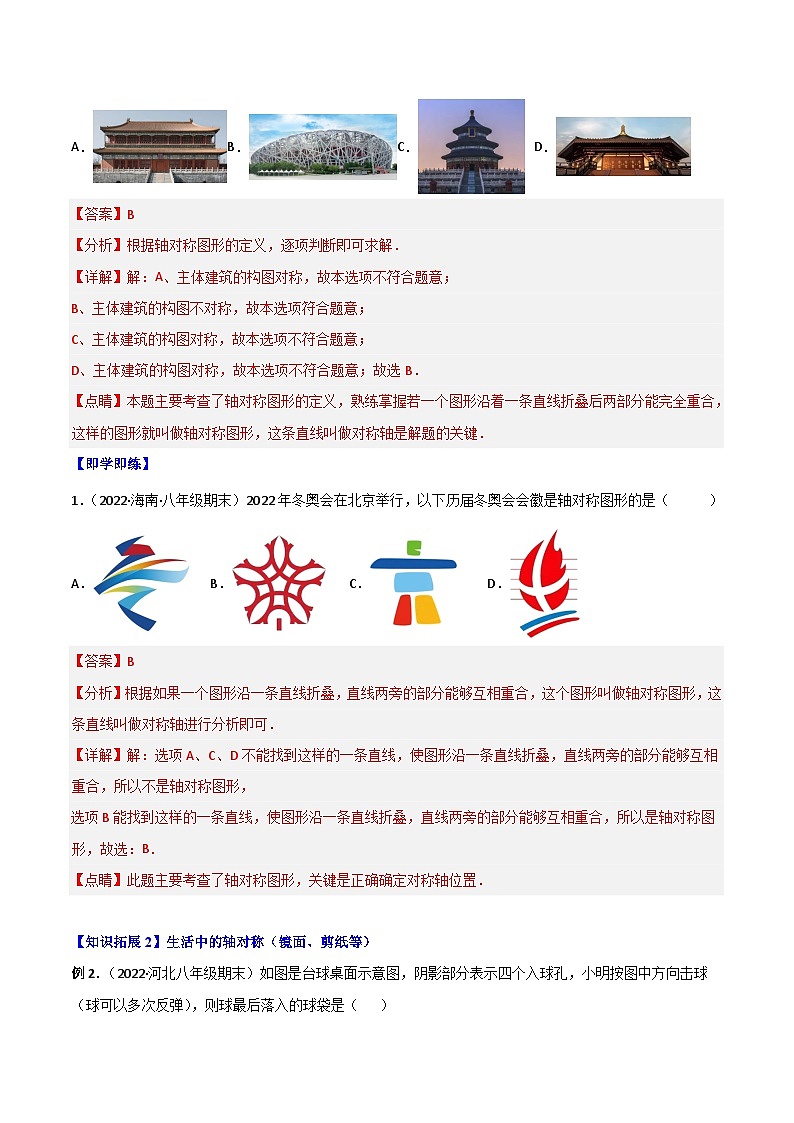 人教版数学中考一轮复习讲义练习专题13.1 轴对称+专题13.2 画轴对称图形（教师版）第2页