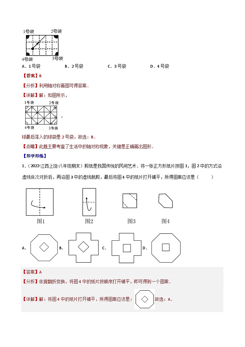 人教版数学中考一轮复习讲义练习专题13.1 轴对称+专题13.2 画轴对称图形（教师版）第3页