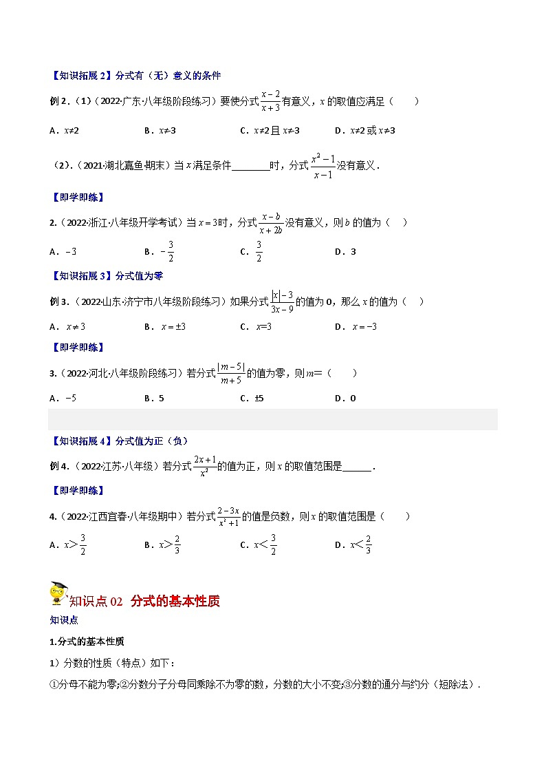 人教版数学中考一轮复习讲义练习专题15.1 分式（学生版）第2页