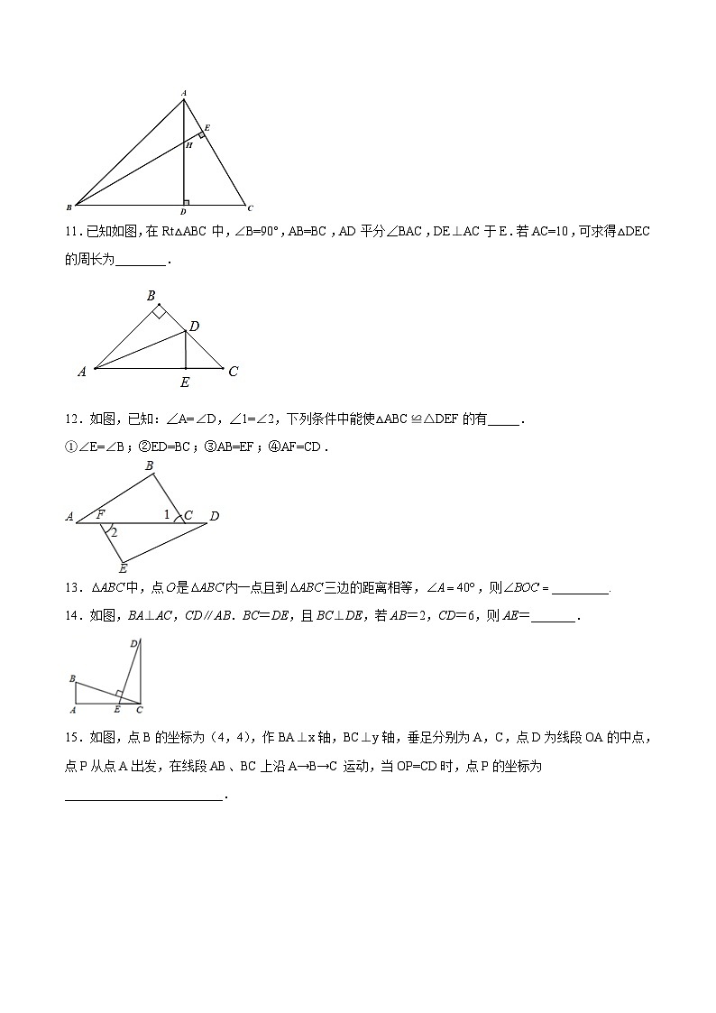 人教版数学中考一轮复习讲义练习第12章  全等三角形单元检测（二）（学生版）第3页