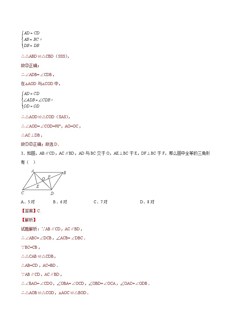 人教版数学中考一轮复习讲义练习第12章  全等三角形单元检测（二）（教师版）第2页