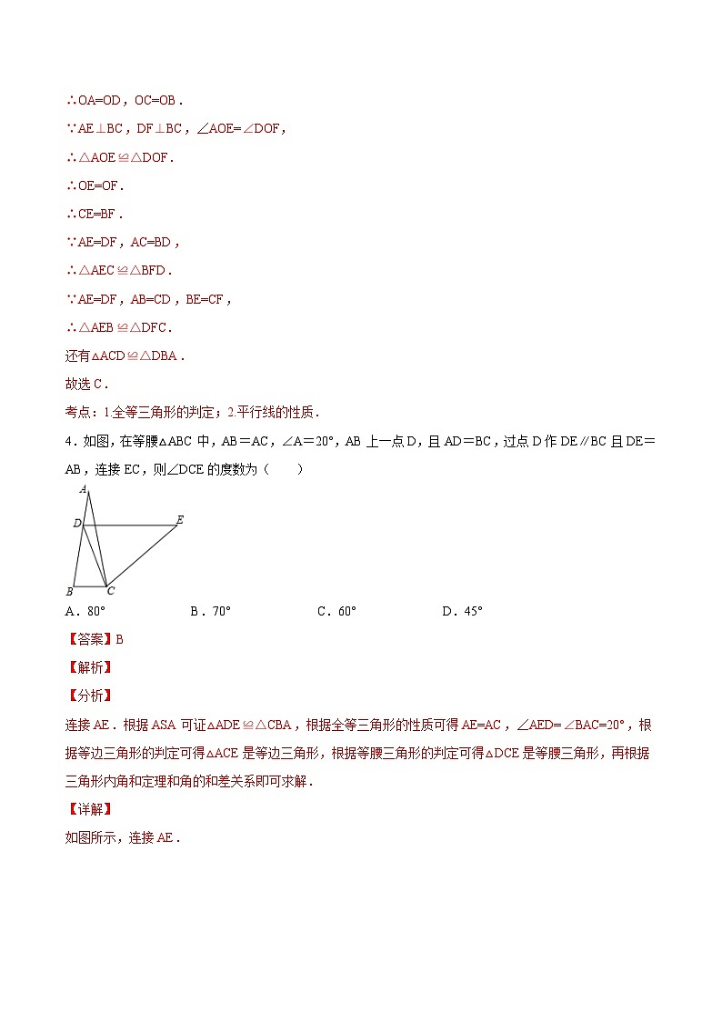 人教版数学中考一轮复习讲义练习第12章  全等三角形单元检测（二）（教师版）第3页
