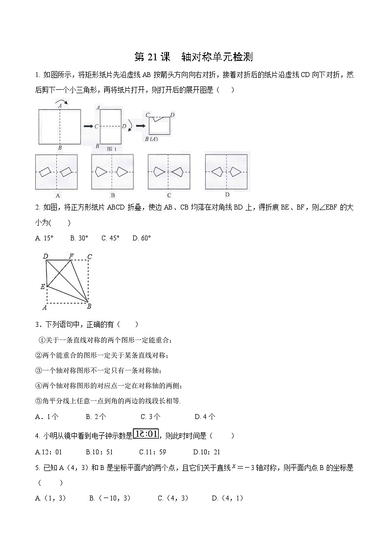 人教版数学中考一轮复习讲义练习第13章  轴对称单元检测（学生版）第1页