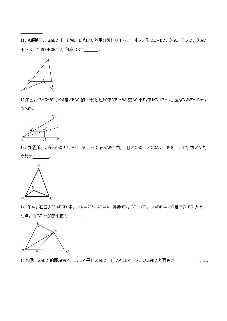 人教版数学中考一轮复习讲义练习第13章  轴对称单元检测（学生版）第3页