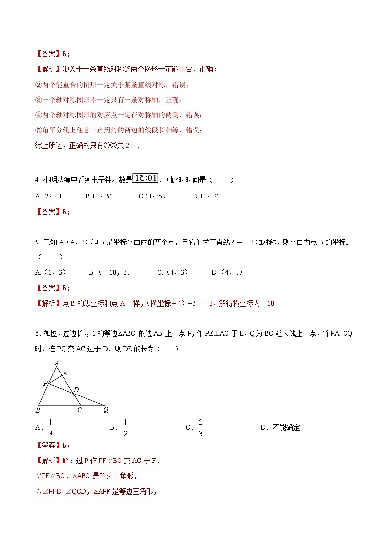 人教版数学中考一轮复习讲义练习第13章  轴对称单元检测（教师版）第2页