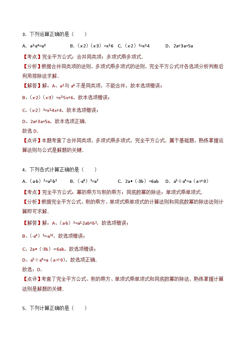 人教版数学中考一轮复习讲义练习第14章 整式的乘法与因式分解单元检测（教师版）第2页
