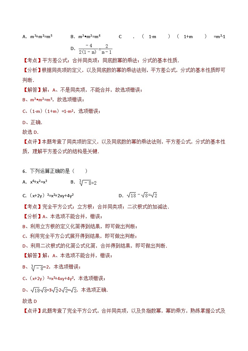 人教版数学中考一轮复习讲义练习第14章 整式的乘法与因式分解单元检测（教师版）第3页