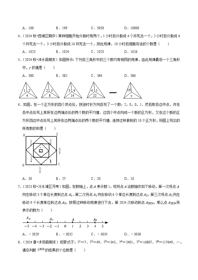 专题3 有理数中的规律问题（原卷版）-2025-2026学年七年级数学提优专题训练及试卷测试(人教版）第2页