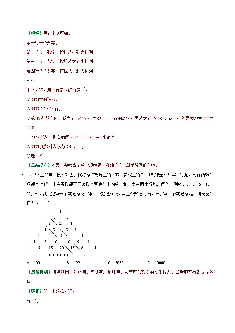 专题3 有理数中的规律问题（解析版）-2025-2026学年七年级数学提优专题训练及试卷测试(人教版）第2页