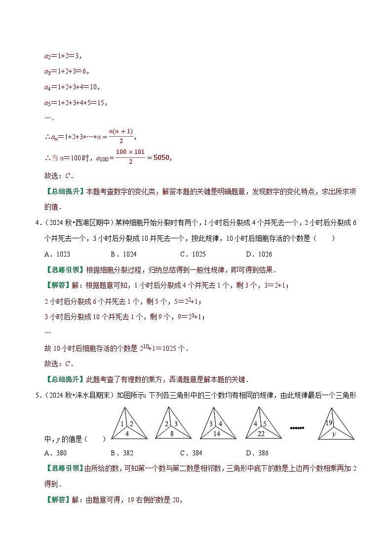 专题3 有理数中的规律问题（解析版）-2025-2026学年七年级数学提优专题训练及试卷测试(人教版）第3页