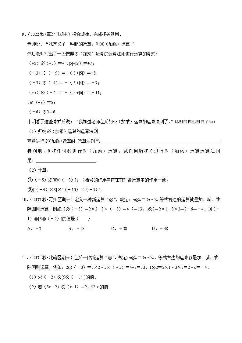 专题4 有理数中的新定义与新运算及其综合运用（（原卷版）-2025-2026学年七年级数学提优专题训练及试卷测试(人教版）第3页