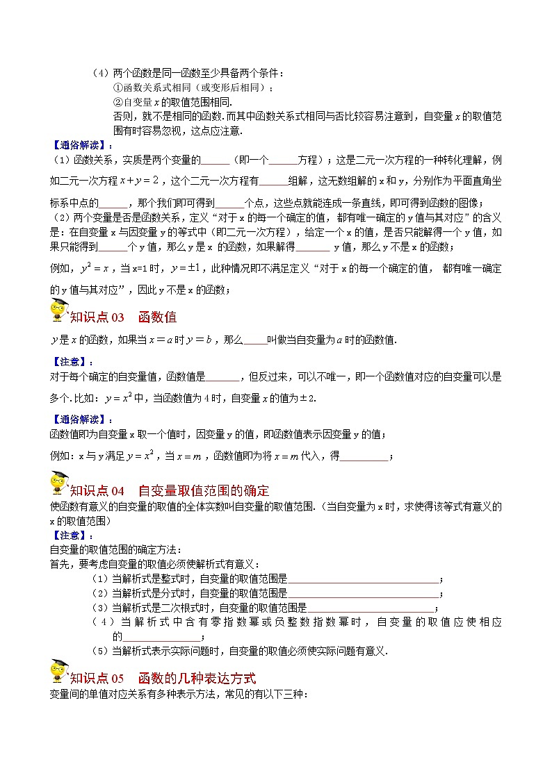 人教版数学中考一轮复习讲义练习第15课 变量与函数（学生版）第2页