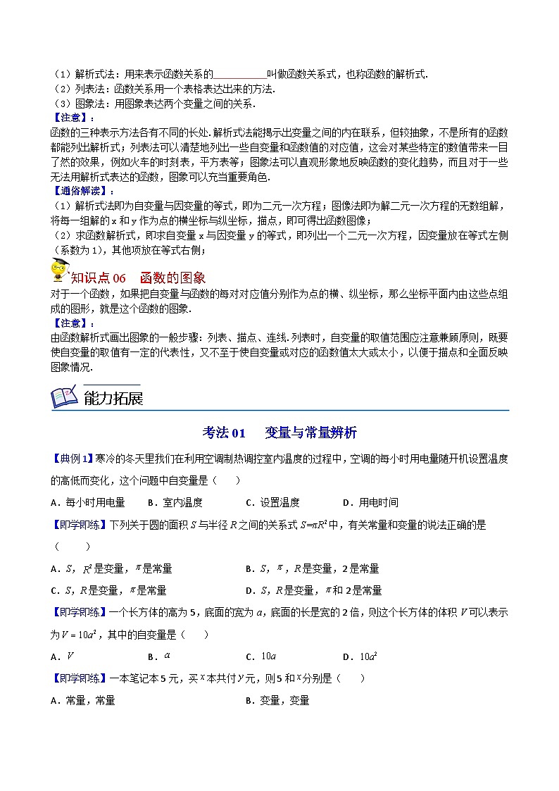 人教版数学中考一轮复习讲义练习第15课 变量与函数（学生版）第3页