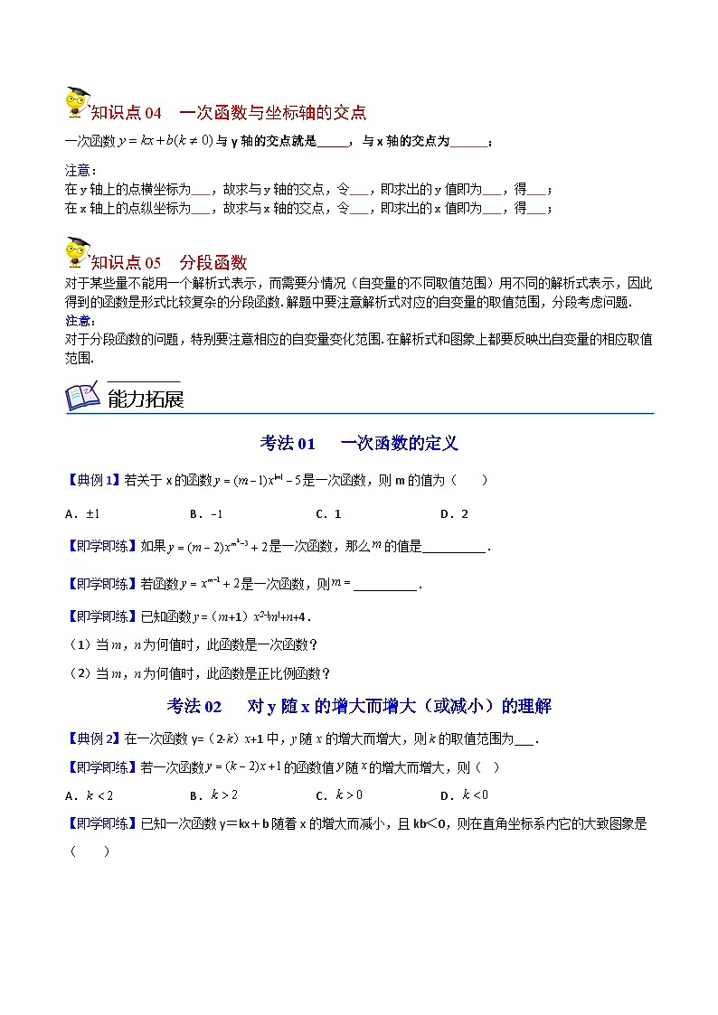 人教版数学中考一轮复习讲义练习第17课  一次函数的图象与性质（学生版）第3页
